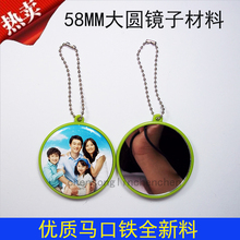 DIY个性 镜子钥匙链材料 58MM大圆镜子钥匙链 钥匙链空白材料100套