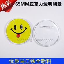 工作牌 亚克力胸章100套含包装 diy胸章耗材 65MM亚克力胸牌