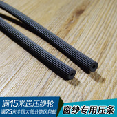 包邮 纱网压条 窗纱压纱条 铝合金塑钢纱窗压条 纱窗嵌条 纱窗压条
