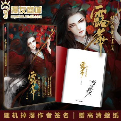 【有几率掉落作者签名+赠高清壁纸】漫友现货包邮 露华 指尖糖古风画集 指尖糖 百幅唯美典雅的古风美人插画 收录全新CG绘画教程书