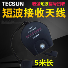 调频外接天线 05收音机数字 德生 机械全波段通用短波 Tecsun