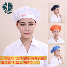 食品车间帽透气防尘网帽劳保帽餐饮厨房食堂卫生帽印LOGO工厂帽子