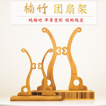 木质扇架扇子专用配件可拆卸扇撑底座扇托折扇团扇圆扇工艺扇子架