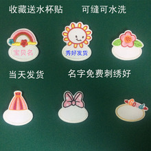 幼儿园宝宝入园名字贴布贴姓名贴名字条可缝刺绣儿童名字绣刺绣贴