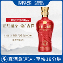 1919酒类直供 52度五粮国宾酒尊品 500ml 五粮液股份浓香型白酒