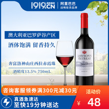 極速達 1919酒類直供奔富洛神山莊西拉赤霞珠紅葡萄酒進口紅酒