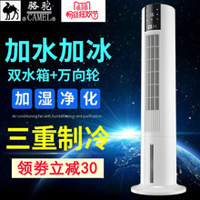 骆驼空调扇水冷风机家用静音宿舍移动空调扇制冷气器无叶风扇塔扇