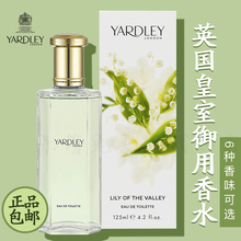 英国正品香水皇室御用yardley香水铃兰玫瑰风铃草薰衣草香水125ml