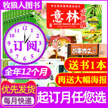 【全年订阅24期】意林少年版杂志2019年1/2/3/4/5/6/7/8/9-12月打包 小学初中生课外阅读作文素材儿童文学文摘校园励志书籍过期刊