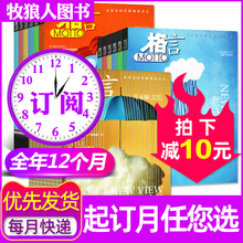 【全年36期订阅】格言杂志2019年1-6/7/8/9/10/11/12月 打包(改起订月需联系客服 ) 非2018校园文摘文学期刊