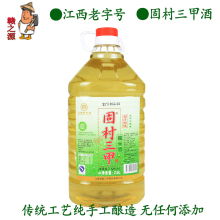 宁都固村三甲酒江西特产甜糯米酒月子酒自酿米酒客家水酒黄酒5斤
