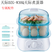天际DZG-W30Q天际煮蛋器电蒸锅塑料盖蒸盘垫板蒸笼配件3L原厂原装