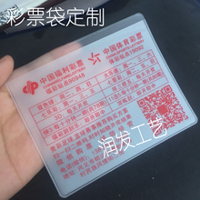 福彩袋 可印二维码 体彩袋子内容任意定制 福利彩票袋 彩票袋定制