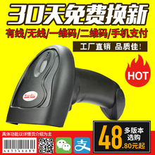 扫码 枪农资超市快递一维二维条码 器手持支付扫码 激光有线把枪巴抢微信支付宝收款 网百红光扫描枪无线扫码