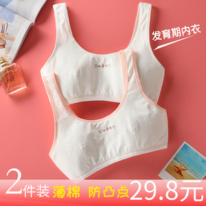 少女内衣文胸发育期初中高中小学生12-14-15-16岁大童小背心棉薄