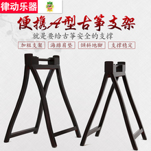 敦煌古筝架守厩偌茏颖阈式a架筝折叠立式支架腿家用高档a型琴架