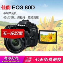 中高端专业数码 单反相机 家用旅游 Canon 套机 80D 135 佳能