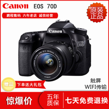 佳能/Canon EOS 70D套机(18-135stm ) 单反相机 60D 700D 80D
