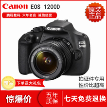 Canon/佳能 EOS 1200D单反套机 单反数码相机1500D 1100D 1300D