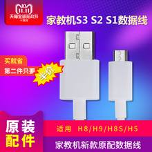 原装步步高家教机S2数据线 S3S1 H5 H8 H9 充电器电源适配器USB线