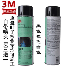 自喷型自带喷头 3M进口粒粒胶 橡胶型汽车底盘装 手喷漆 原装