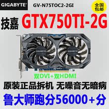 650TI 2G台式电脑高清游戏显卡秒GTX550TI 技嘉GTX750TI
