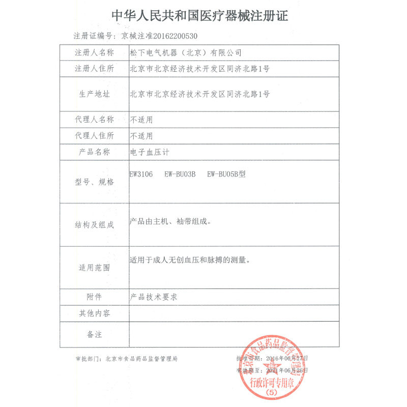 ����Ѫѹ�� EW-BU05B