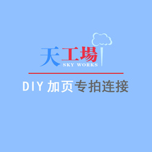 天工场 DIY相册和宝宝纪念册 插袋内页黑卡 透明插袋 加页