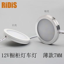薄款 节能筒灯 led橱柜灯展柜射灯吊衣柜书柜酒柜内底厨房灯12V明装
