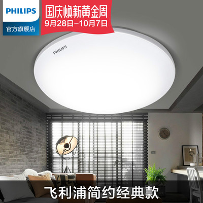 飞利浦圆形led吸顶灯客厅卧室过道走廊节能灯具温馨家用简约现代