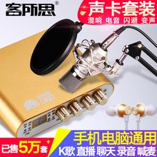 K20外置声卡套装 客所思 电脑手机直播K歌麦克风录音喊麦设备全套