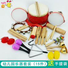 音乐教具15件打击乐器奥尔夫音乐玩具组合家庭教学 幼儿园乐器套装