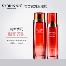 补水保湿 旗舰店官网正品 滋润护肤品套装 希芸新水漾水乳套装 化妆品