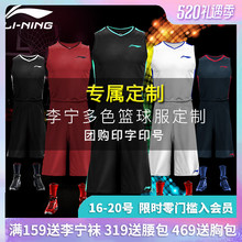 李宁篮球服套装 宽松无袖 男定制夏季比赛订做球衣大码 印字印号队服