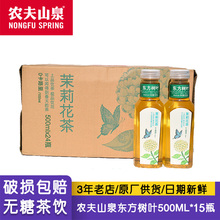 农夫山泉东方树叶茉莉花茶饮料500ml*15瓶红茶绿茶乌龙茶北京包邮