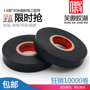 万得胶带万德电工胶带30米电气胶带电胶布黑胶布绝缘胶布PVC胶带