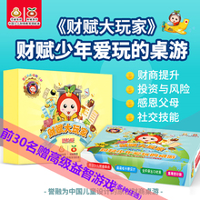 誉融少儿财商大富翁 少年桌面游戏 财赋大玩家 现金流游戏儿童版