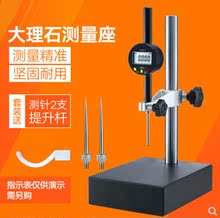 数显千分表大理石支架高度规百分表花岗石测量平台支架百分表座