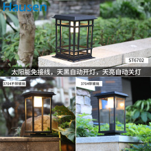 太阳能柱头灯草坪灯墙头灯景观庭院灯LED防水户外门柱灯简约现代