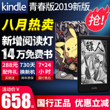 【官方授权店】全新Kindle青春版2019亚马逊电子书阅读器658带阅读灯4G黑白看书神器kindel墨水屏入门升级版