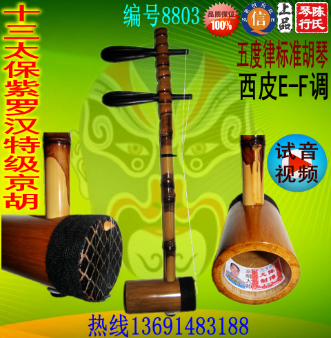 十三太保紫罗汉特级专业京胡担子自产自销优惠直销加工定做紫竹担