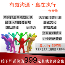 2018余世维高清视频讲座有效沟通执行力企业管理销售培训课程全集