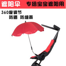 婴儿童车遮阳伞通用型防紫外线宝宝推车太阳伞防晒棚篷雨伞车支架