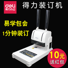 订厚度3厘米3888 机热熔胶铆管简易装 订机财务会计办公全档案手动打孔机铆管自动小型电动单孔胶装 得力凭证装