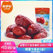 来伊份御品红枣252g新疆大红枣休闲零食枣子食品袋装 红枣来一份