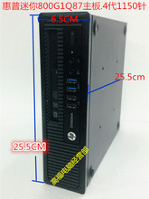 Q87 1150准系统 G1USDT迷你小主机hp800G1 800 EliteDesk 惠普
