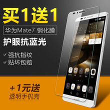 华为mate7钢化膜华为mt7玻璃膜meta7手机模mete7刚化meat7贴莫摸