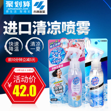 【小林制药】衣物用清凉喷雾日本进口夏日度假避暑降温军训喷雾