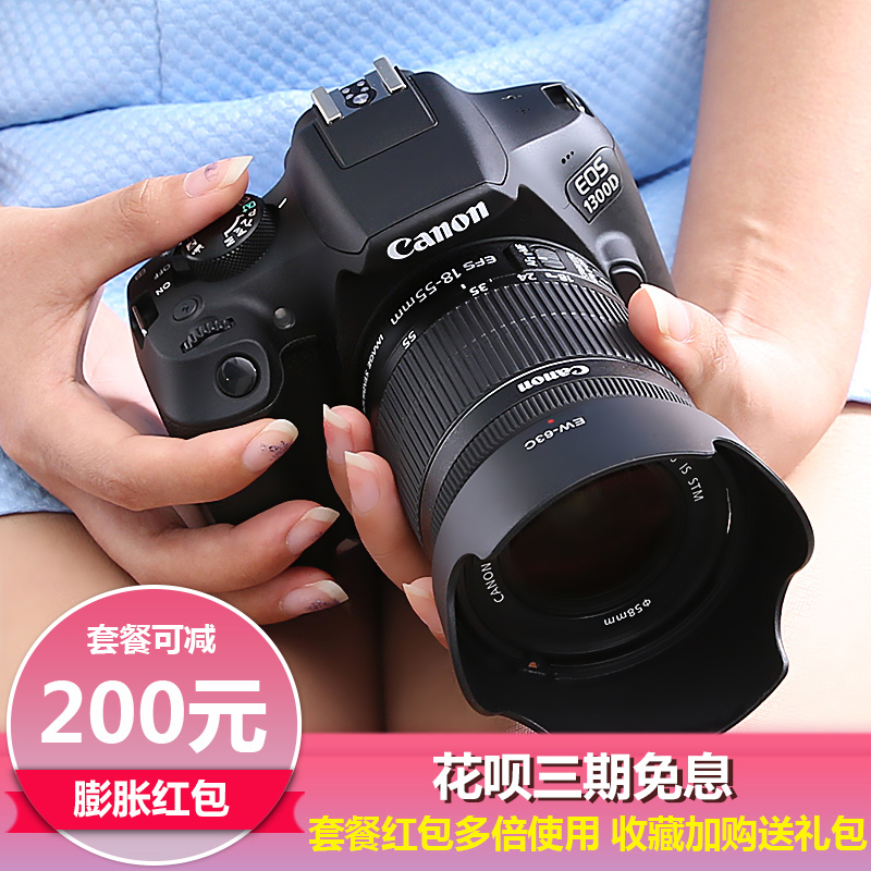 Canon\/佳能EOS 1300D单反相机 入门级 专业照