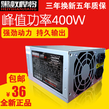 包邮黑蚁悍将400W电脑电源电脑台式机电源独显静音双核四核通用